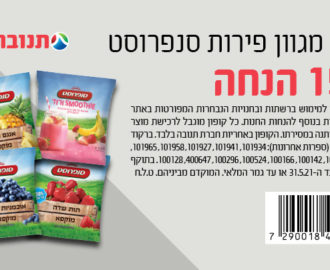 קופון פירות סנפרוסט