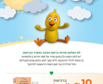 קופון ויטמין D