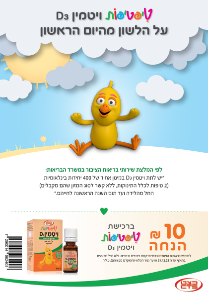 קופון ויטמין D