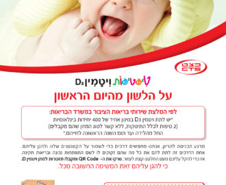 קופון ויטמין D