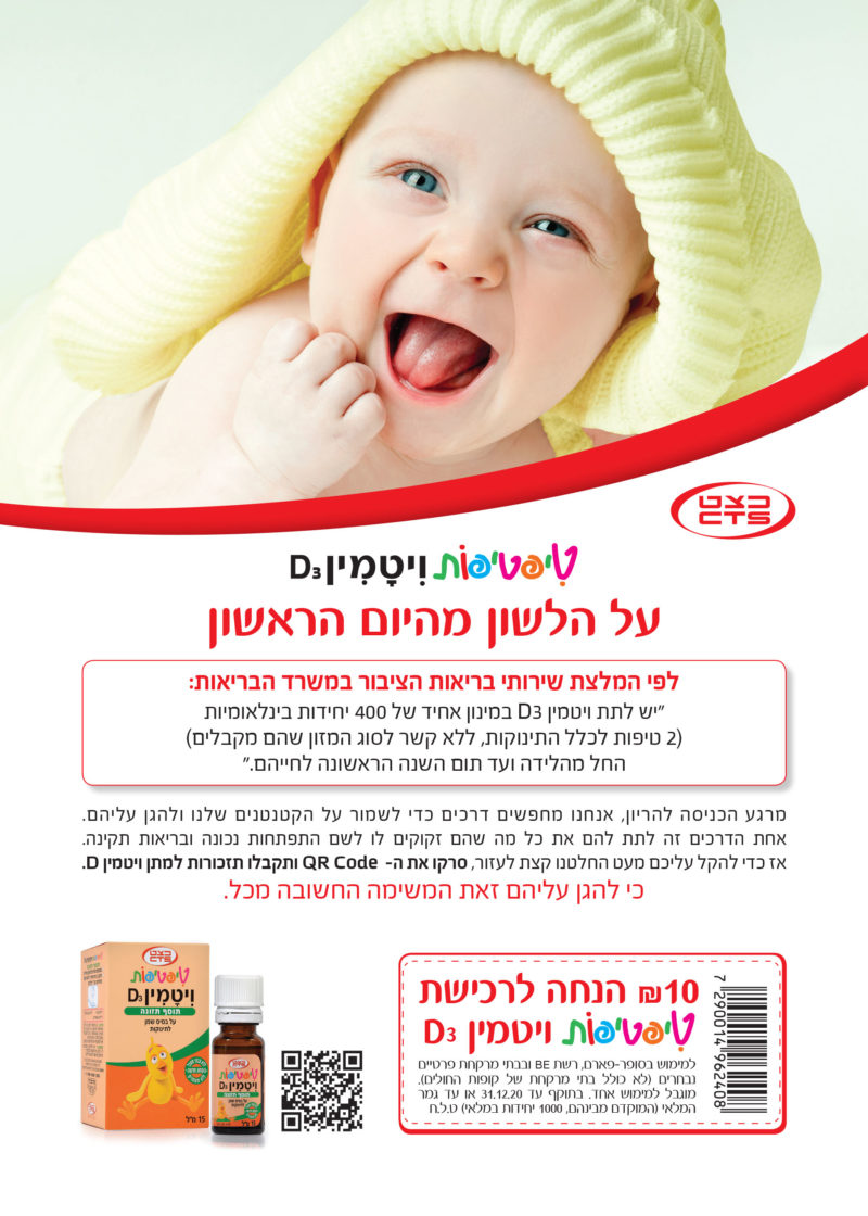 קופון ויטמין D