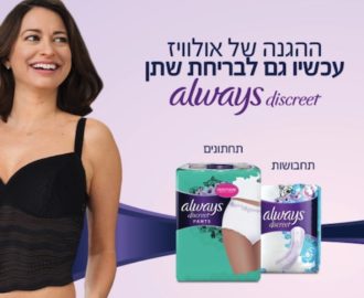 אולווייז דיסקריט במתנה