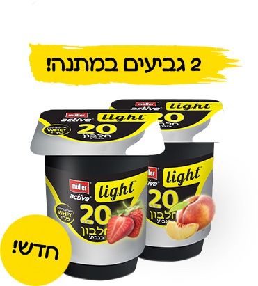מולר אקטיב לייט במתנה