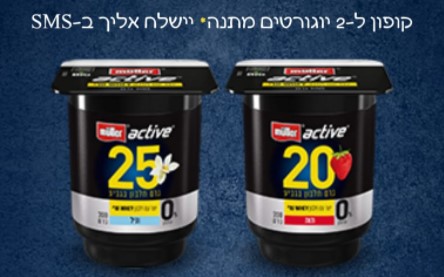 מולר אקטיב במתנה