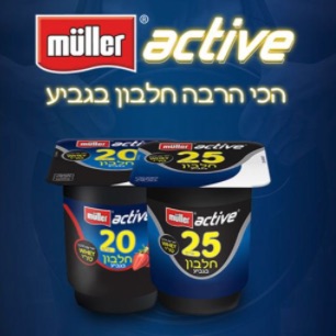 מעדן מולר אקטיב מתנה