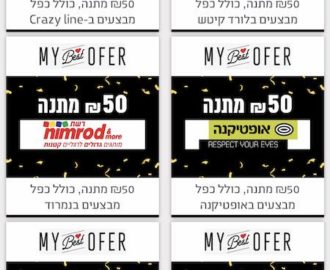 קניוני עופר במבצע