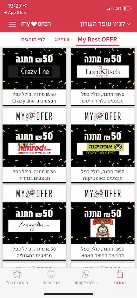 קניוני עופר במבצע