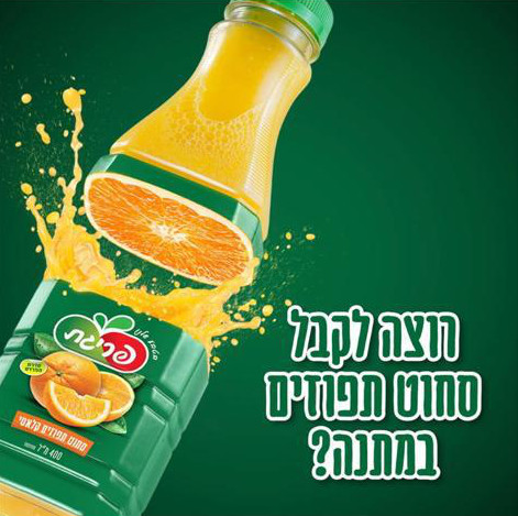 מיץ תפוזים פריגת במתנה