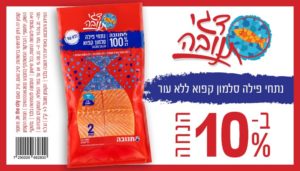 נתחי סלמון ללא עור בהנחה