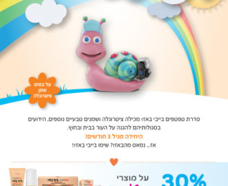 קופון בייביבאז