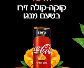 קופון קוקה קולה