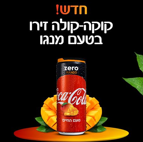 קופון קוקה קולה