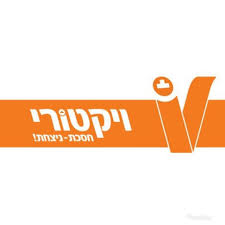 ויקטורי