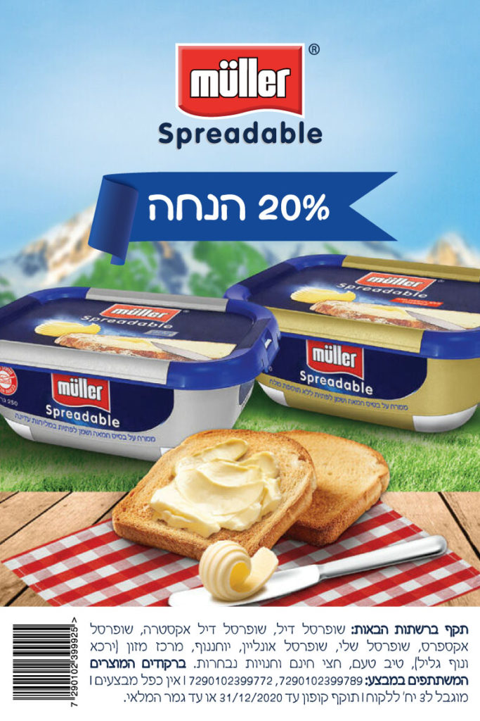 קופון ממרח על בסיס חמאה של מולר | קופונים לסופר