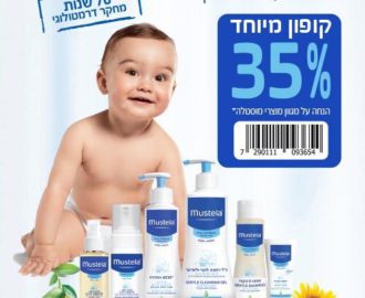 הנחה על מוצרי מוסטלה לתינוקות