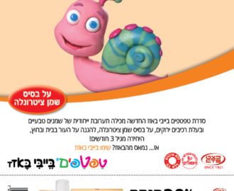 קופון הנחה על טיפטיפות של כצט