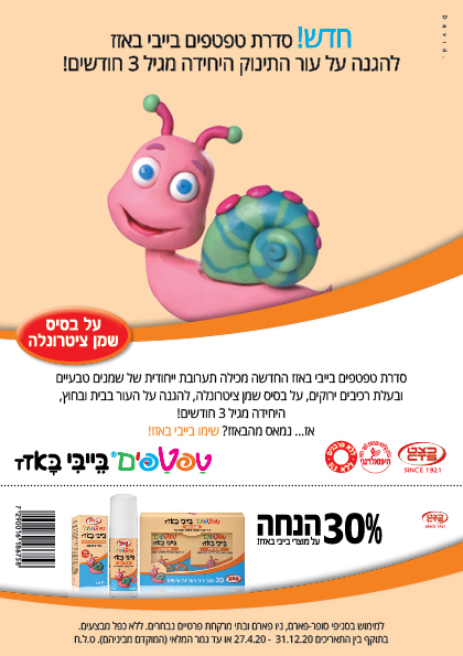 קופון הנחה על טיפטיפות של כצט