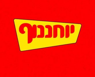 מבצעי השבוע ביוחננוף