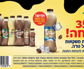 קופון שוקו טרה