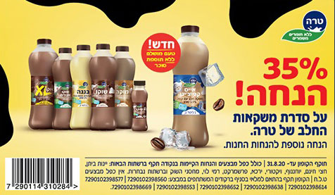 קופון שוקו טרה