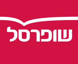 מבצעי השבוע בשופרסל