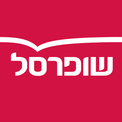 מבצעי השבוע בשופרסל