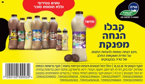 הנחה על משקאות החלב של טרה