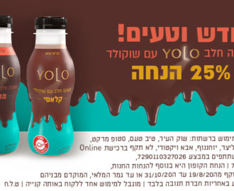 קופון הנחה על משקה חלב יולו