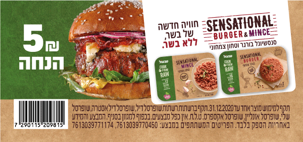 קופון המבורגר טבעול