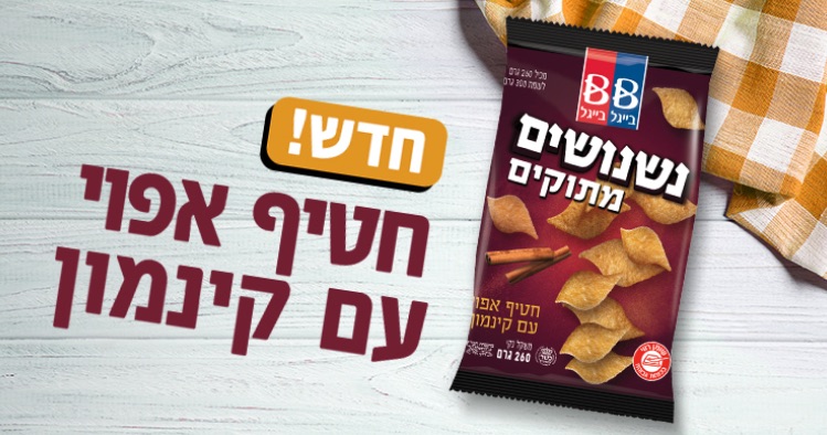 חטיף קינמון אפוי של בייגל בייגל