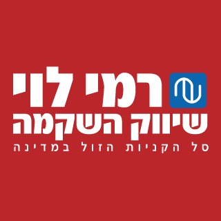 רמי לוי שיווק השקמה