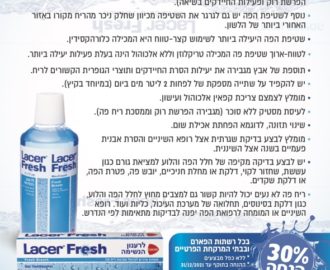 קופון למוצרי בריאות הפה של Lacer
