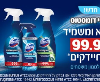 30% הנחה על סדרת התרסיסים של דומסטוס