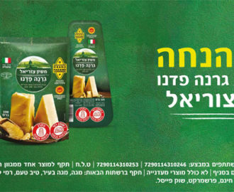 קופון לגבינת גרנה