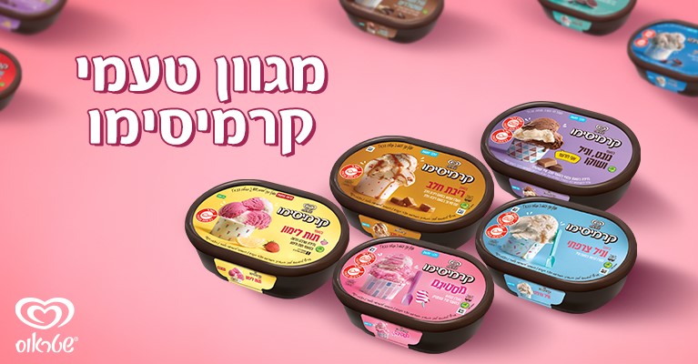 קופון לגלידה שטראוס קרמיסימו