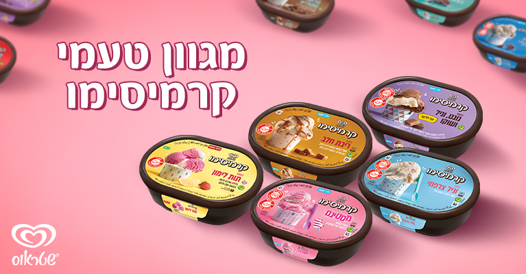קופון לגלידת קרמיסימו