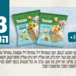 קופון חטיפי ברוקולי