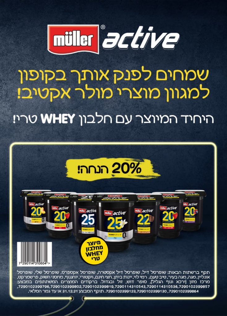 קופון הנחה למולר