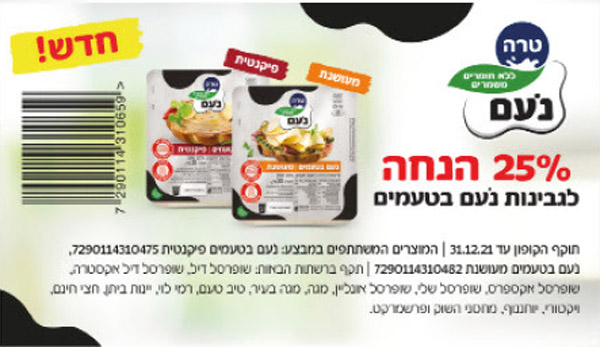 קופון לנעם בטעמים