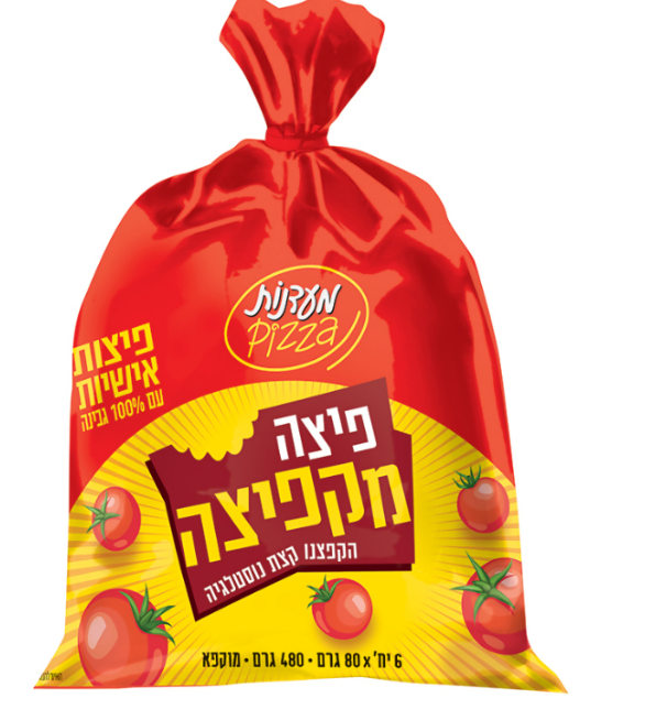 פיצה מקפיצה קרדיט יחצ