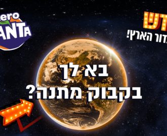 קופון פאנטה במתנה