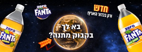 קופון פאנטה במתנה