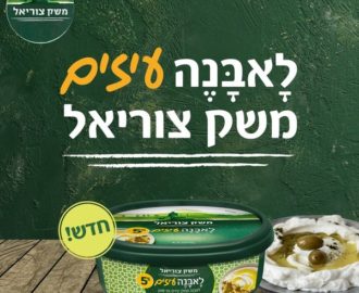 קופון מתנה לאבנה עיזים של משק צוריאל