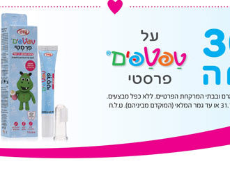 קופון טפטפים פרסטי