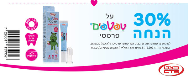 קופון טפטפים פרסטי
