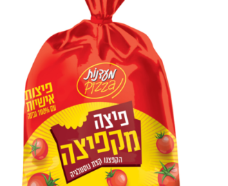 פיצה מקפיצה קרדיט יחצ