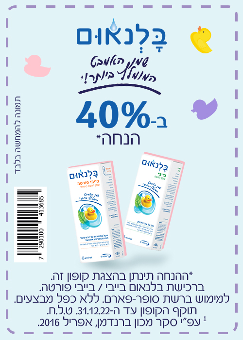 קופון בלנאום