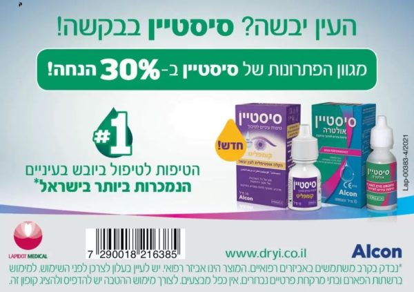 קופון לטיפות עיניים