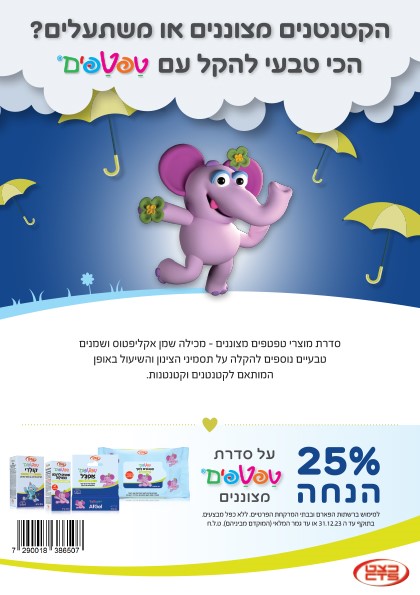 קופון למצוננים