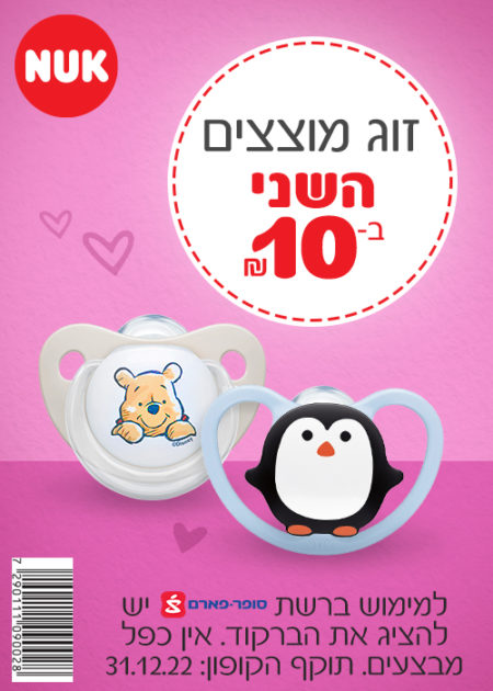 מבצע מוצצי נוק